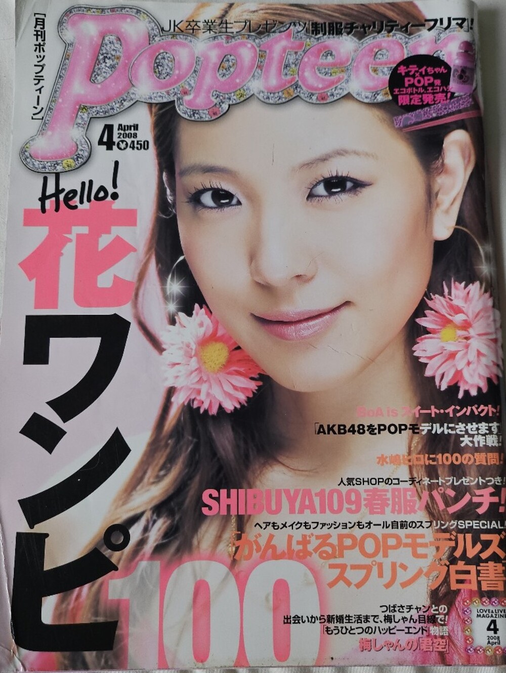 Popteen April 2008 Gyaru Japanese Fashion Magazine